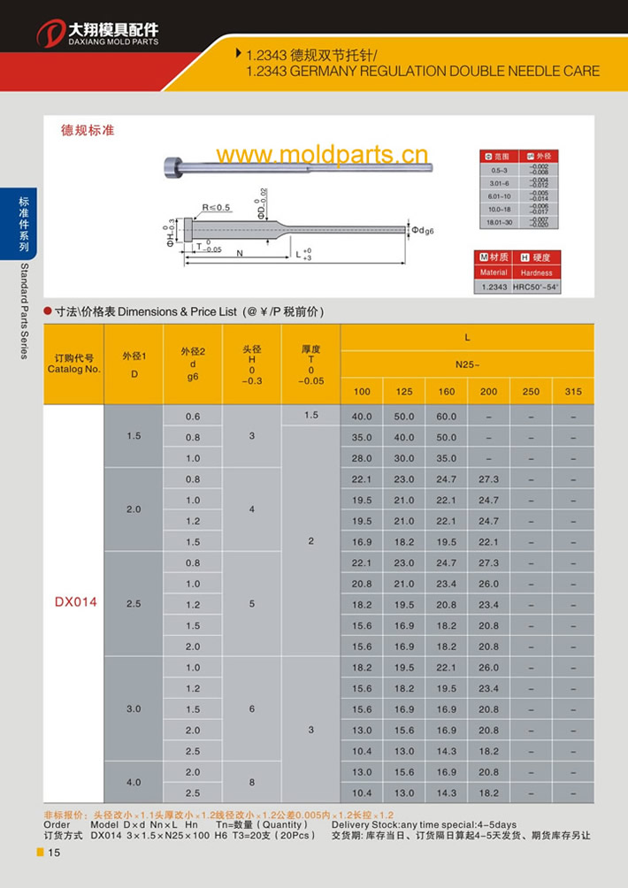 東莞大翔模具配件有限公司專業(yè)生產(chǎn)1.2343德規(guī)雙節(jié)頂針，1.2343德規(guī)雙節(jié)頂針的材質(zhì)、熱處理、硬度、標(biāo)準(zhǔn)、型號等詳情說明和介紹，您可以通過本頁面下單留言或者發(fā)送詢/報價
