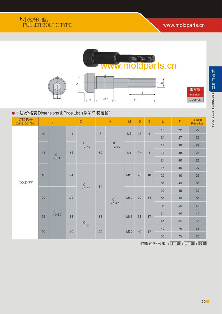 東莞大翔模具配件有限公司專業(yè)生產(chǎn)C型小拉桿，C型小拉桿的材質、熱處理、硬度、標準、型號等詳情說明和介紹，您可以通過本頁面下單留言或者發(fā)送詢/報價