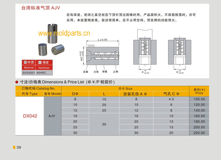 東莞大翔模具配件有限公司專業(yè)生產臺灣標準氣頂AJV，臺灣標準氣頂AJV的材質、熱處理、硬度、標準、型號等詳情說明和介紹，您可以通過本頁面下單留言或者發(fā)送詢/報價