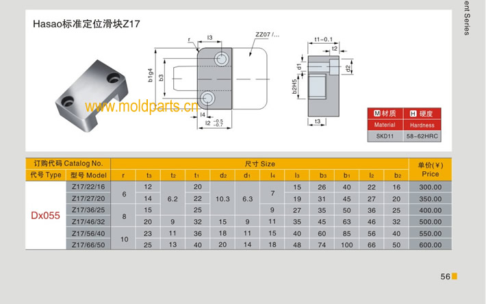 東莞大翔模具配件有限公司專業(yè)生產(chǎn)Hasco標(biāo)準(zhǔn)定位滑塊Z17，Hasco標(biāo)準(zhǔn)定位滑塊Z17的材質(zhì)、熱處理、硬度、標(biāo)準(zhǔn)、型號等詳情說明和介紹，您可以通過本頁面下單留言或者發(fā)送詢/報價