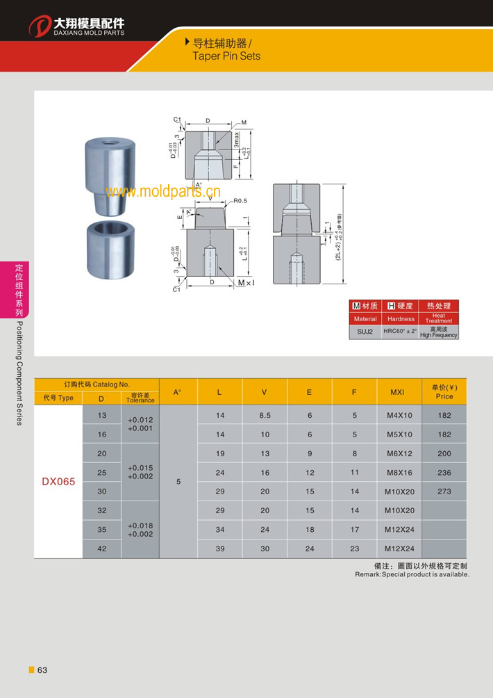 東莞大翔模具配件有限公司專業(yè)生產(chǎn)導柱輔助器，導柱輔助器的材質、熱處理、硬度、標準、型號等詳情說明和介紹，您可以通過本頁面下單留言或者發(fā)送詢/報價