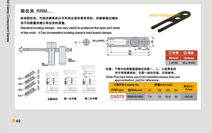 東莞大翔模具配件有限公司專業(yè)生產(chǎn)DME標準RRM限位夾，DME標準RRM限位夾的材質(zhì)、熱處理、硬度、標準、型號等詳情說明和介紹，您可以通過本頁面下單留言或者發(fā)送詢/報價
