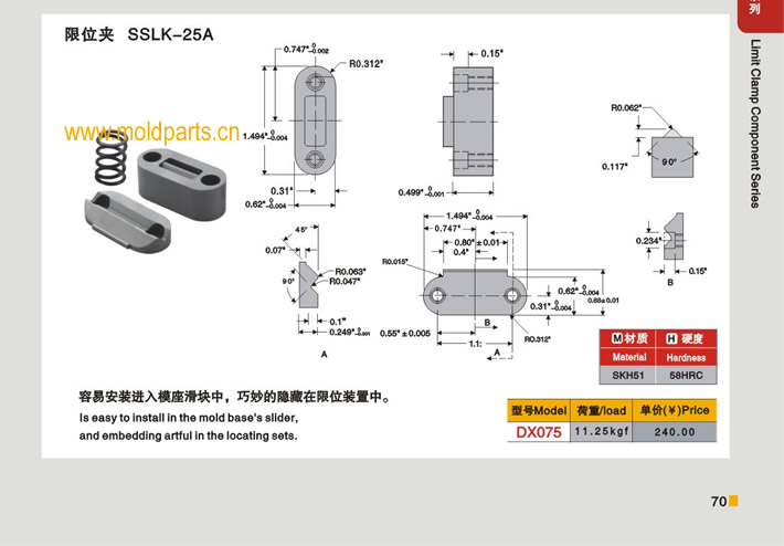 東莞大翔模具配件有限公司專業(yè)生產(chǎn)CUMSA標準限位夾SSLK-25A，CUMSA標準限位夾SSLK-25A的材質(zhì)、熱處理、硬度、標準、型號等詳情說明和介紹，您可以通過本頁面下單留言或者發(fā)送詢/報價