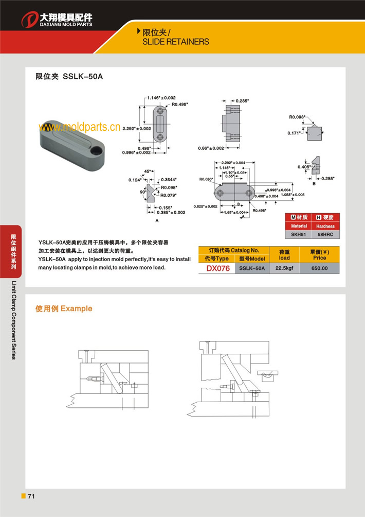 東莞大翔模具配件有限公司專業(yè)生產(chǎn)CUMSA標(biāo)準(zhǔn)限位夾SSLK-50A，CUMSA標(biāo)準(zhǔn)限位夾SSLK-50A的材質(zhì)、熱處理、硬度、標(biāo)準(zhǔn)、型號(hào)等詳情說(shuō)明和介紹，您可以通過(guò)本頁(yè)面下單留言或者發(fā)送詢/報(bào)價(jià)
