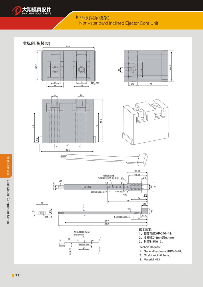 東莞大翔模具配件有限公司專業(yè)生產(chǎn)自潤滑式活型芯組件(標準型)，自潤滑式活型芯組件(標準型)的材質(zhì)、熱處理、硬度、標準、型號等詳情說明和介紹，您可以通過本頁面下單留言或者發(fā)送詢/報價