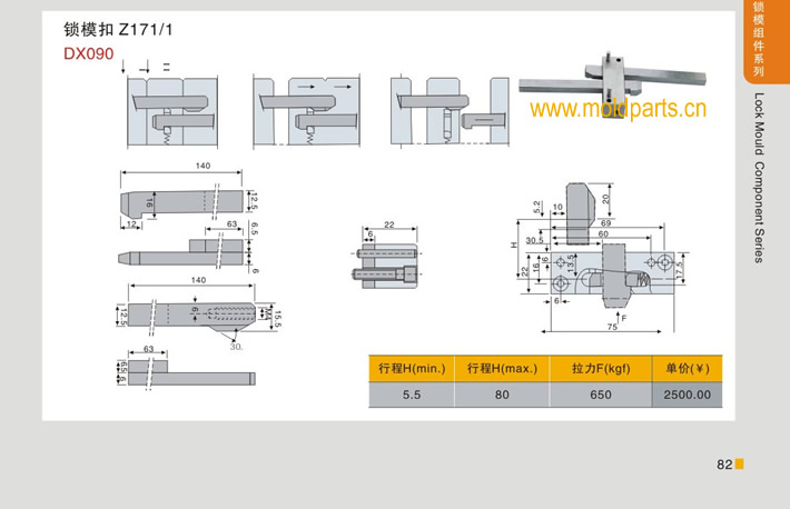 東莞大翔模具配件有限公司專業(yè)生產(chǎn)HASCO標(biāo)準(zhǔn)鎖模扣Z171/1，HASCO標(biāo)準(zhǔn)鎖模扣Z171/1的材質(zhì)、最大行程、最小行程、拉力、硬度、標(biāo)準(zhǔn)、型號(hào)等詳情說(shuō)明和介紹，您可以通過(guò)本頁(yè)面下單留言或者發(fā)送詢/報(bào)價(jià)。