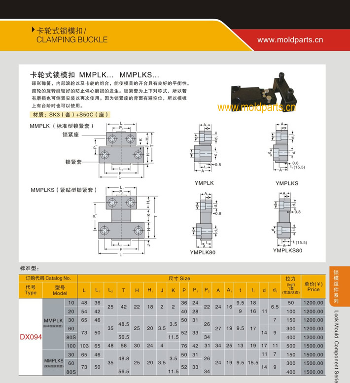 東莞大翔模具配件有限公司專業(yè)生產(chǎn)MISUMI標(biāo)準(zhǔn)卡倫式鎖?？?，MISUMI標(biāo)準(zhǔn)卡倫式鎖?？鄣牟馁|(zhì)、最大行程、最小行程、拉力、硬度、標(biāo)準(zhǔn)、型號(hào)等詳情說明和介紹，您可以通過本頁面下單留言或者發(fā)送詢/報(bào)價(jià)。
