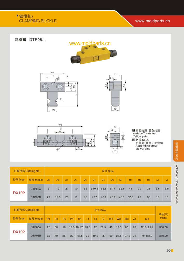東莞大翔模具配件有限公司專業(yè)生產(chǎn)臺灣標(biāo)準(zhǔn)鎖?？跠TP08，臺灣標(biāo)準(zhǔn)鎖?？跠TP08的材質(zhì)、熱處理、硬度、標(biāo)準(zhǔn)、型號等詳情說明和介紹，您可以通過本頁面下單留言或者發(fā)送詢/報(bào)價(jià)