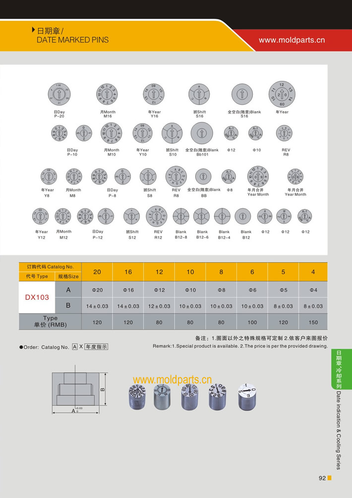 東莞大翔模具配件有限公司專業(yè)生產(chǎn)日期章，日期章的材質(zhì)、熱處理、硬度、標準、型號等詳情說明和介紹，您可以通過本頁面下單留言或者發(fā)送詢/報價