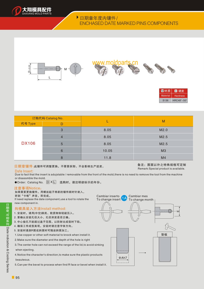 東莞大翔模具配件有限公司專業(yè)生產(chǎn)日期章鑲件，日期章鑲件的材質(zhì)、熱處理、硬度、標準、型號等詳情說明和介紹，您可以通過本頁面下單留言或者發(fā)送詢/報價