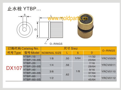 東莞大翔模具配件有限公司專業(yè)生產(chǎn)DME標準YTBP止水栓，DME標準YTBP止水栓的材質、熱處理、硬度、標準、型號等詳情說明和介紹，您可以通過本頁面下單留言或者發(fā)送詢/報價