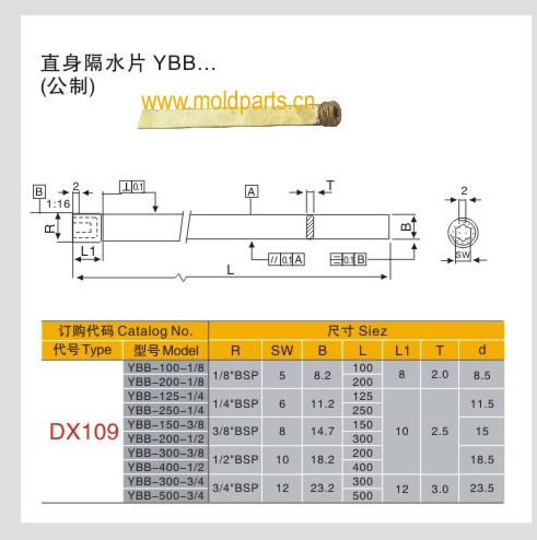 東莞大翔模具配件有限公司專業(yè)生產(chǎn)DME標(biāo)準(zhǔn)YBB直身隔水片，DME標(biāo)準(zhǔn)YBB直身隔水片的材質(zhì)、熱處理、硬度、標(biāo)準(zhǔn)、型號(hào)等詳情說明和介紹，您可以通過本頁(yè)面下單留言或者發(fā)送詢/報(bào)價(jià)