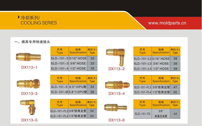 東莞大翔模具配件有限公司專業(yè)生產(chǎn)模具專用快速接頭，模具專用快速接頭的材質(zhì)、熱處理、硬度、標準、型號等詳情說明和介紹，您可以通過本頁面下單留言或者發(fā)送詢/報價