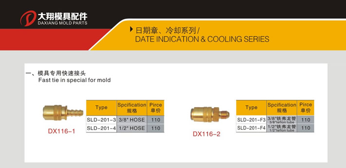 東莞大翔模具配件有限公司專業(yè)生產模具專用快速接頭，模具專用快速接頭的材質、熱處理、硬度、標準、型號等詳情說明和介紹，您可以通過本頁面下單留言或者發(fā)送詢/報價